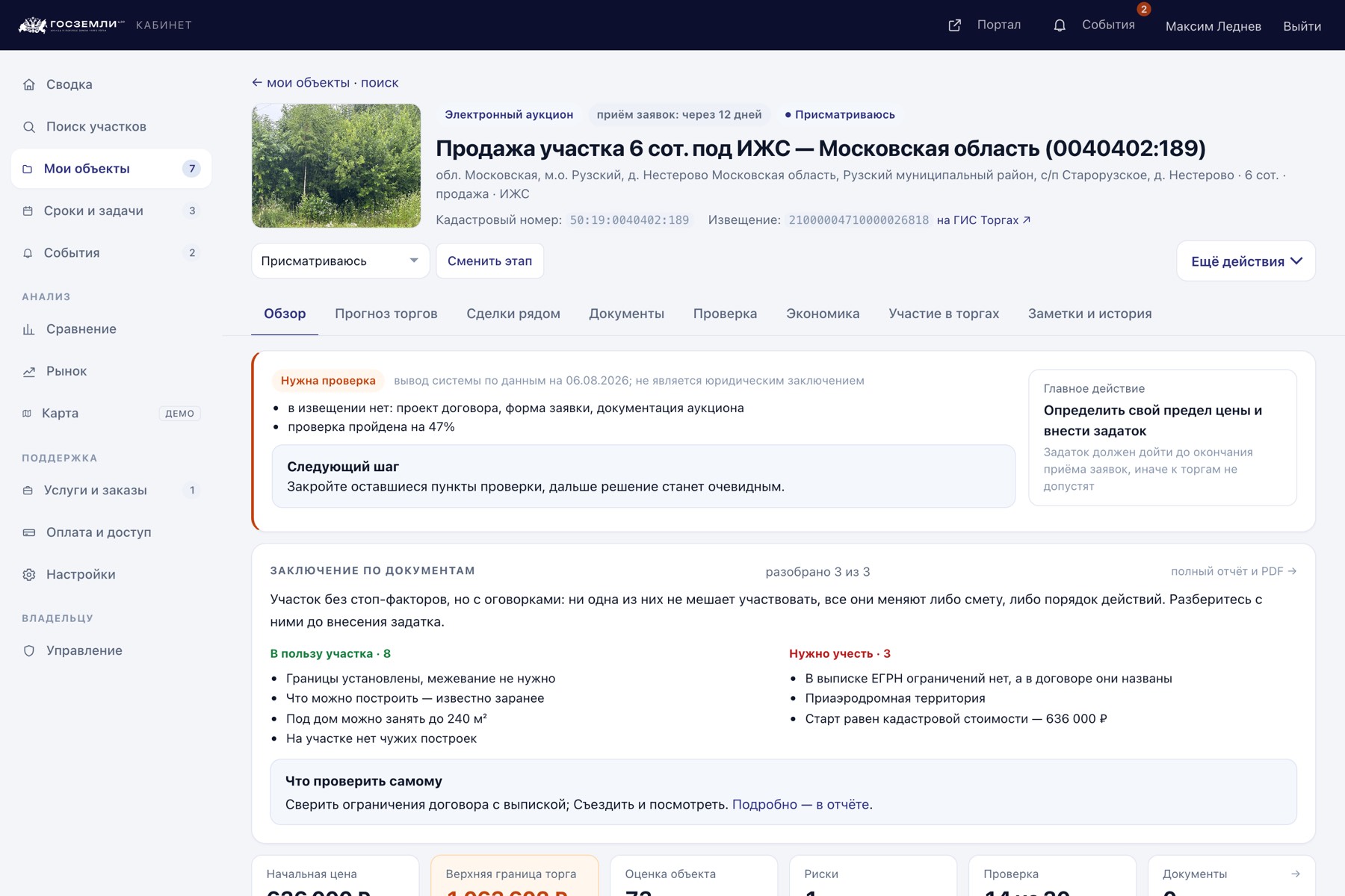 Кабинет ГОСЗЕМЛИ: Досье участка
